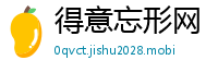 得意忘形网
